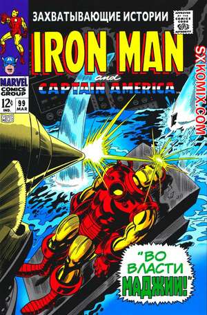 Комикс Тревожные Истории. Tales of Suspense.. Часть 99.