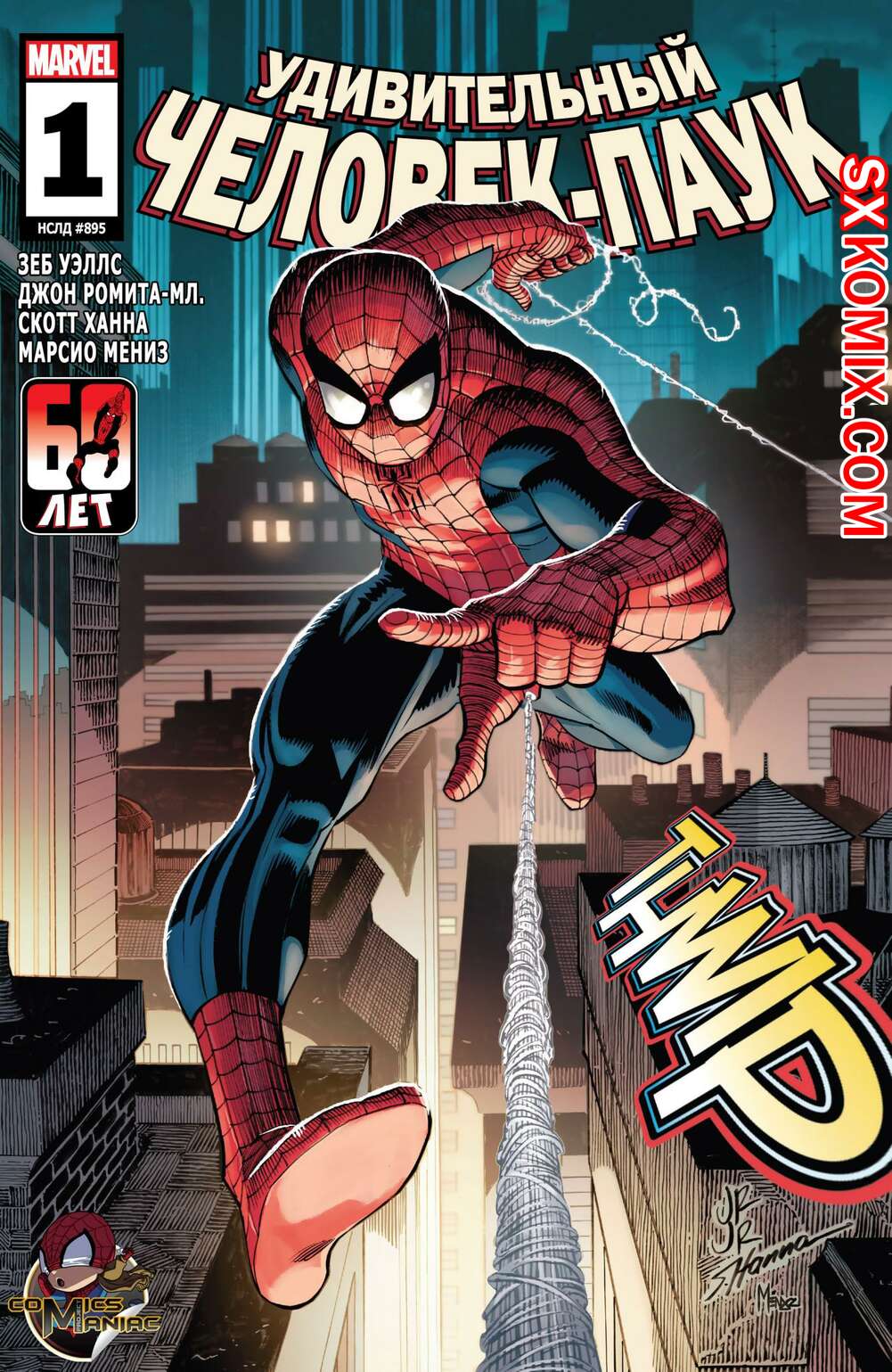Комикс Удивительный Человек-Паук. Amazing Spider-Man. Часть 1