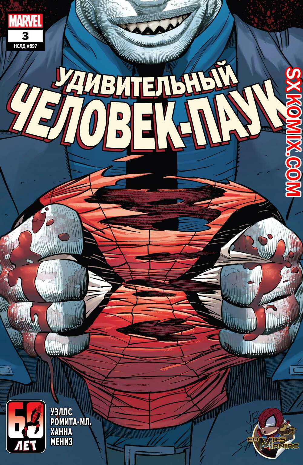 Комикс Удивительный Человек-Паук. Amazing Spider-Man. Часть 3