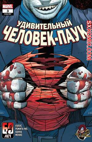 Комикс Удивительный Человек-Паук. Amazing Spider-Man. Часть 3