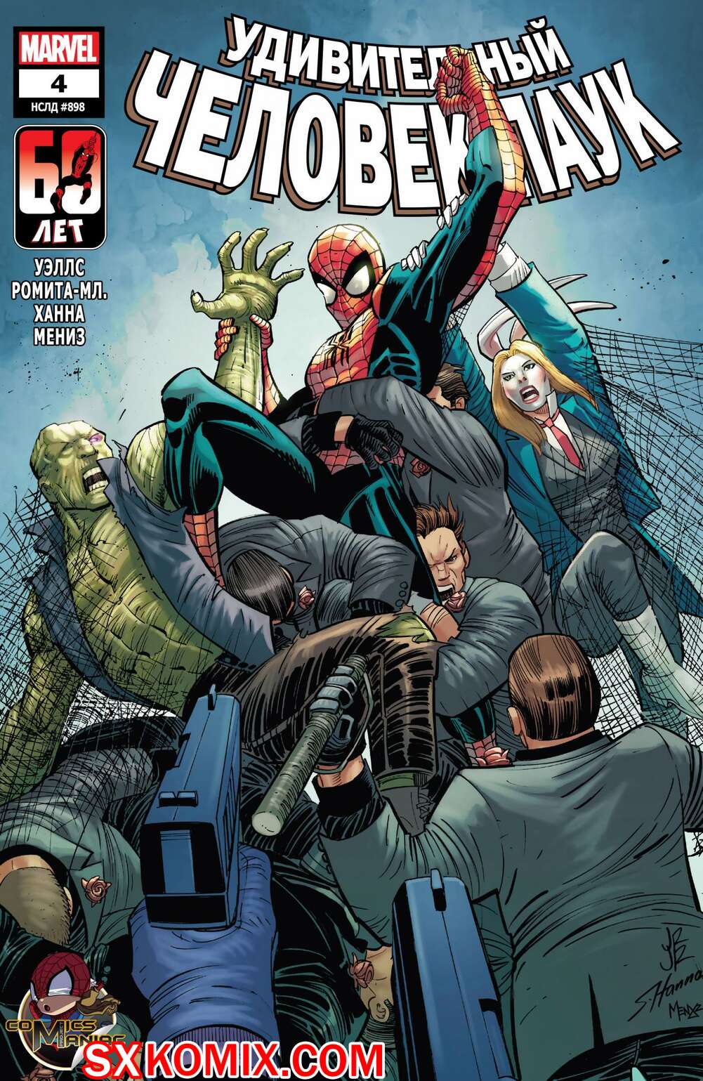 Комикс Удивительный Человек-Паук. Amazing Spider-Man. Часть 4