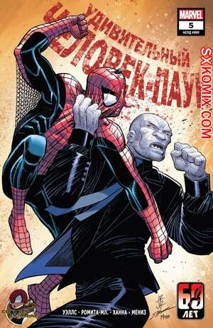 Комикс Удивительный Человек-Паук. Amazing Spider-Man. Часть 5