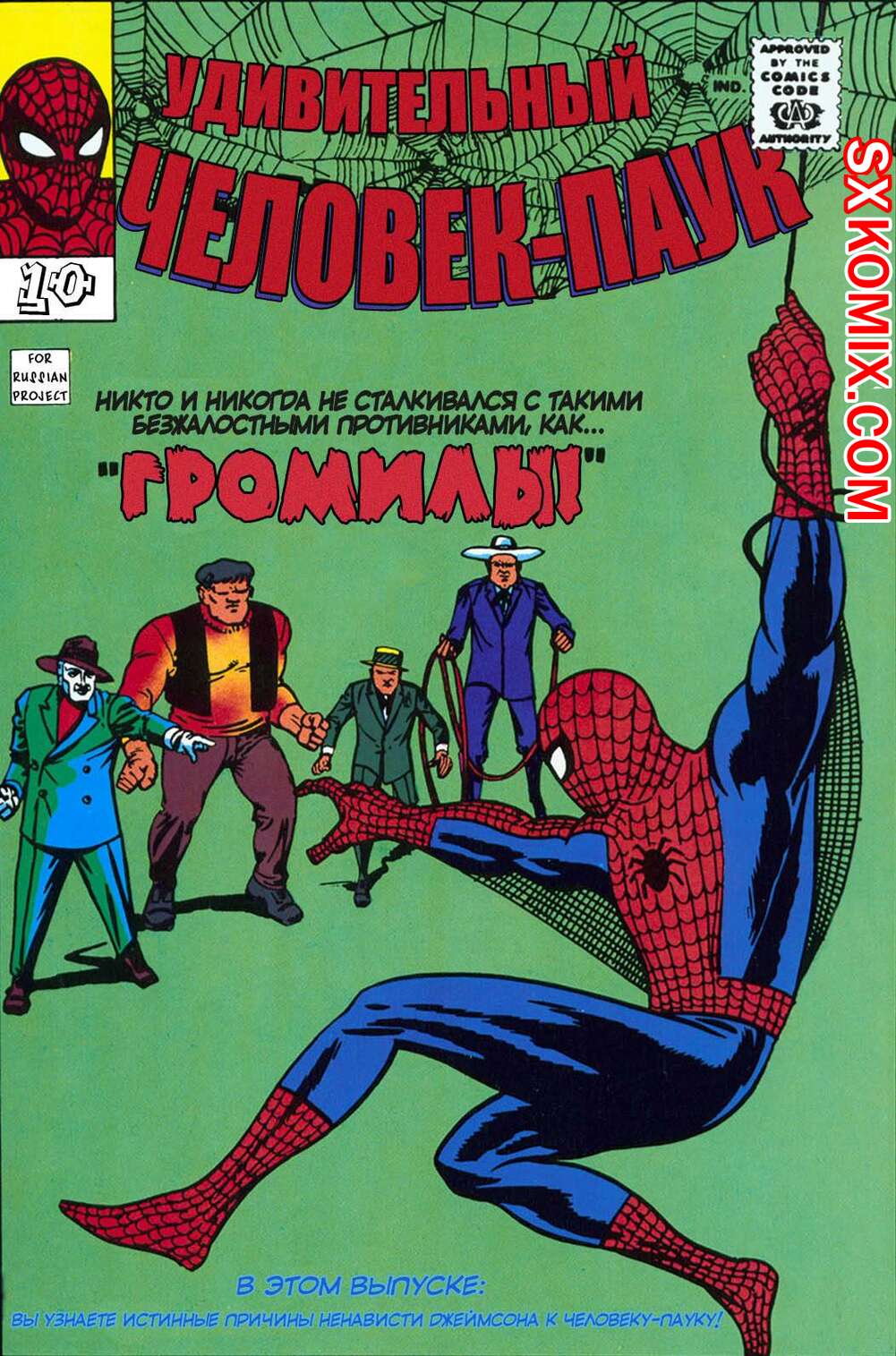 Комикс Удивительный ЧеловекПаук. Amazing SpiderMan. Часть 10.