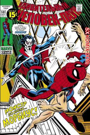 Комикс Удивительный ЧеловекПаук. Amazing SpiderMan. Часть 101.