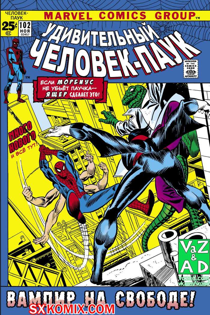 Комикс Удивительный ЧеловекПаук. Amazing SpiderMan. Часть 102.