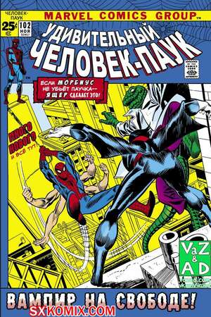 Комикс Удивительный ЧеловекПаук. Amazing SpiderMan. Часть 102.