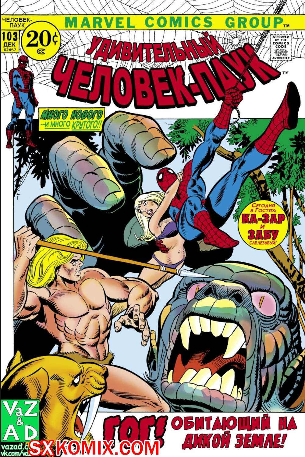 Комикс Удивительный ЧеловекПаук. Amazing SpiderMan. Часть 103.