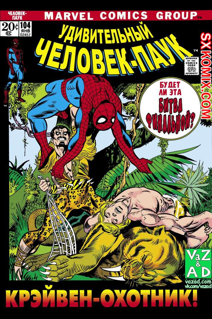 Комикс Удивительный ЧеловекПаук. Amazing SpiderMan. Часть 104.