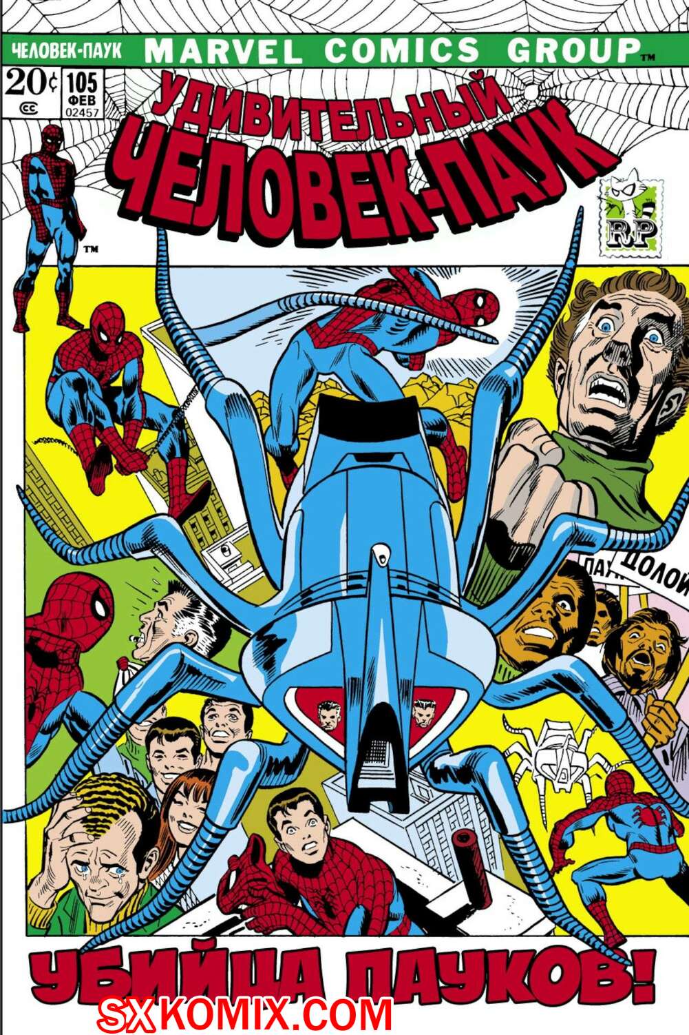 Комикс Удивительный ЧеловекПаук. Amazing SpiderMan. Часть 105.