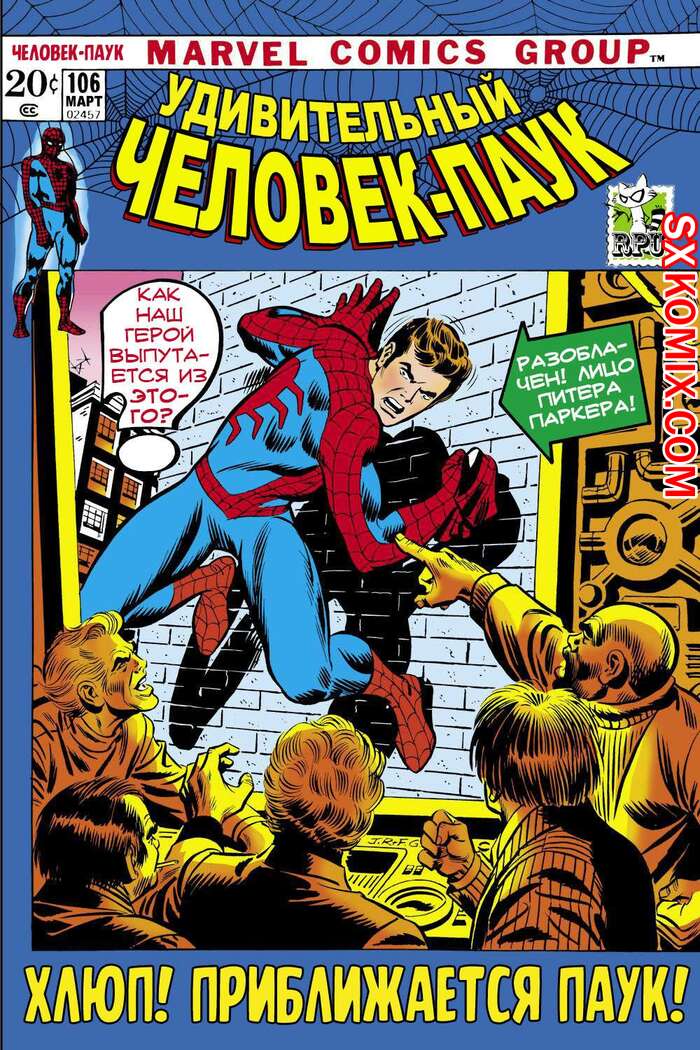 Комикс Удивительный ЧеловекПаук. Amazing SpiderMan. Часть 106.