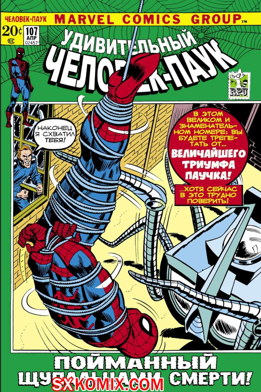 Комикс Удивительный ЧеловекПаук. Amazing SpiderMan. Часть 107.