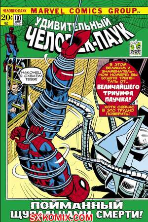 Комикс Удивительный ЧеловекПаук. Amazing SpiderMan. Часть 107.