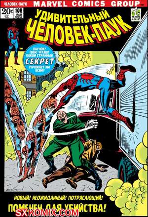 Комикс Удивительный ЧеловекПаук. Amazing SpiderMan. Часть 108.