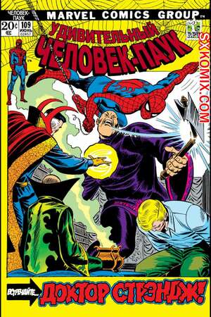 Комикс Удивительный ЧеловекПаук. Amazing SpiderMan. Часть 109.
