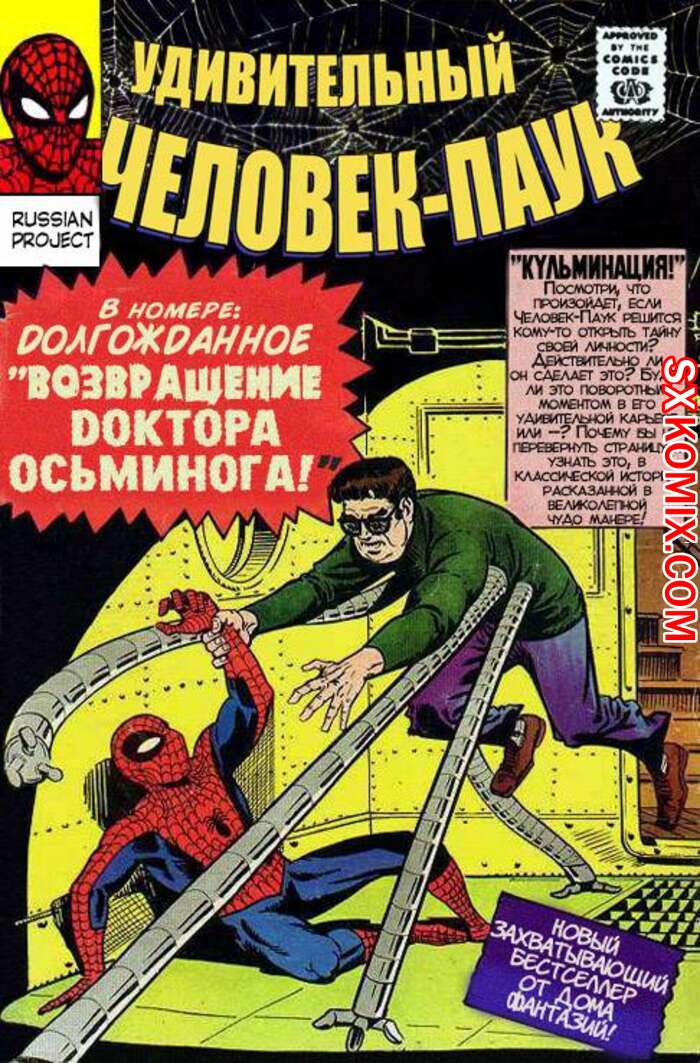 Комикс Удивительный ЧеловекПаук. Amazing SpiderMan. Часть 11.