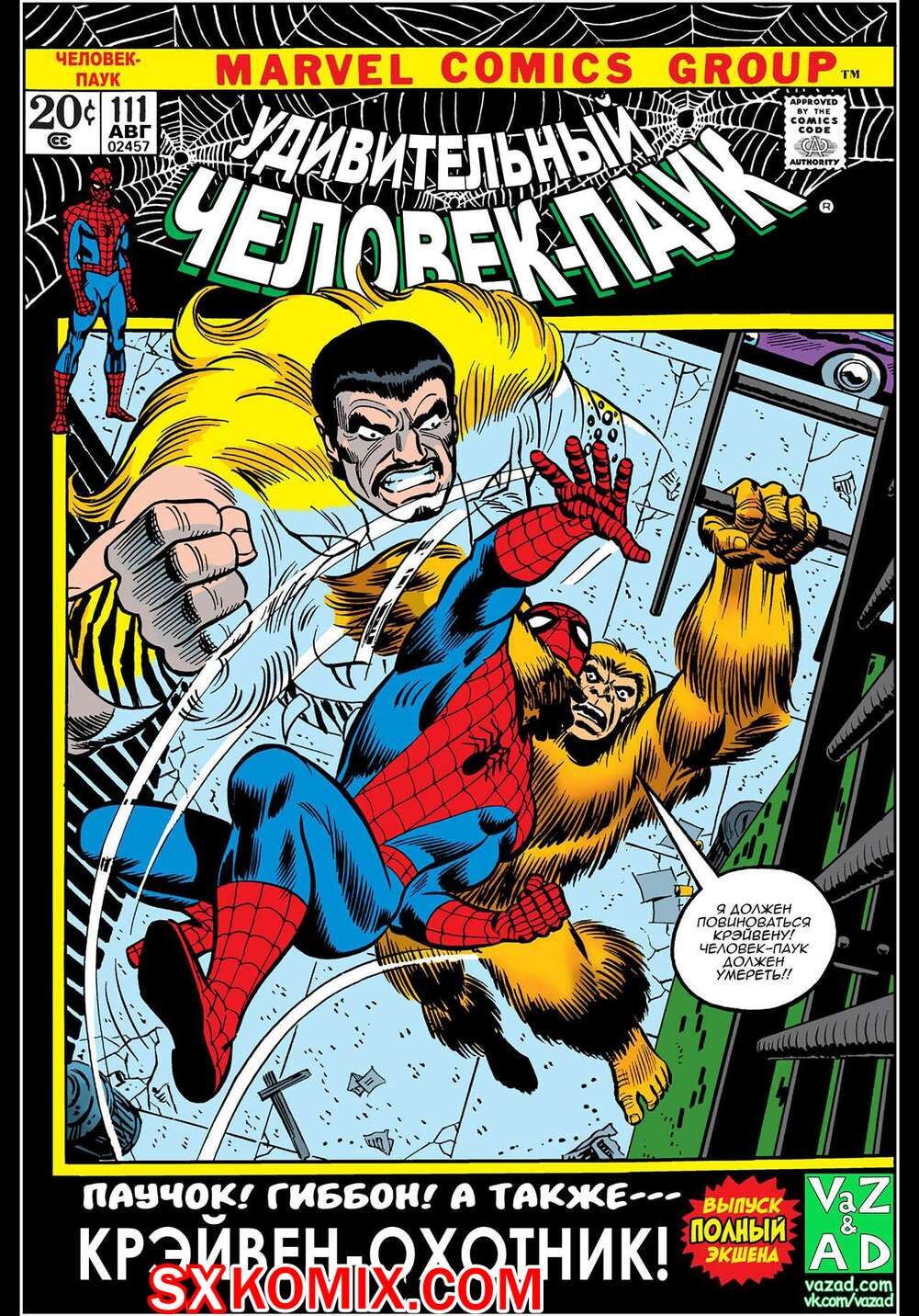 Комикс Удивительный ЧеловекПаук. Amazing SpiderMan. Часть 111.
