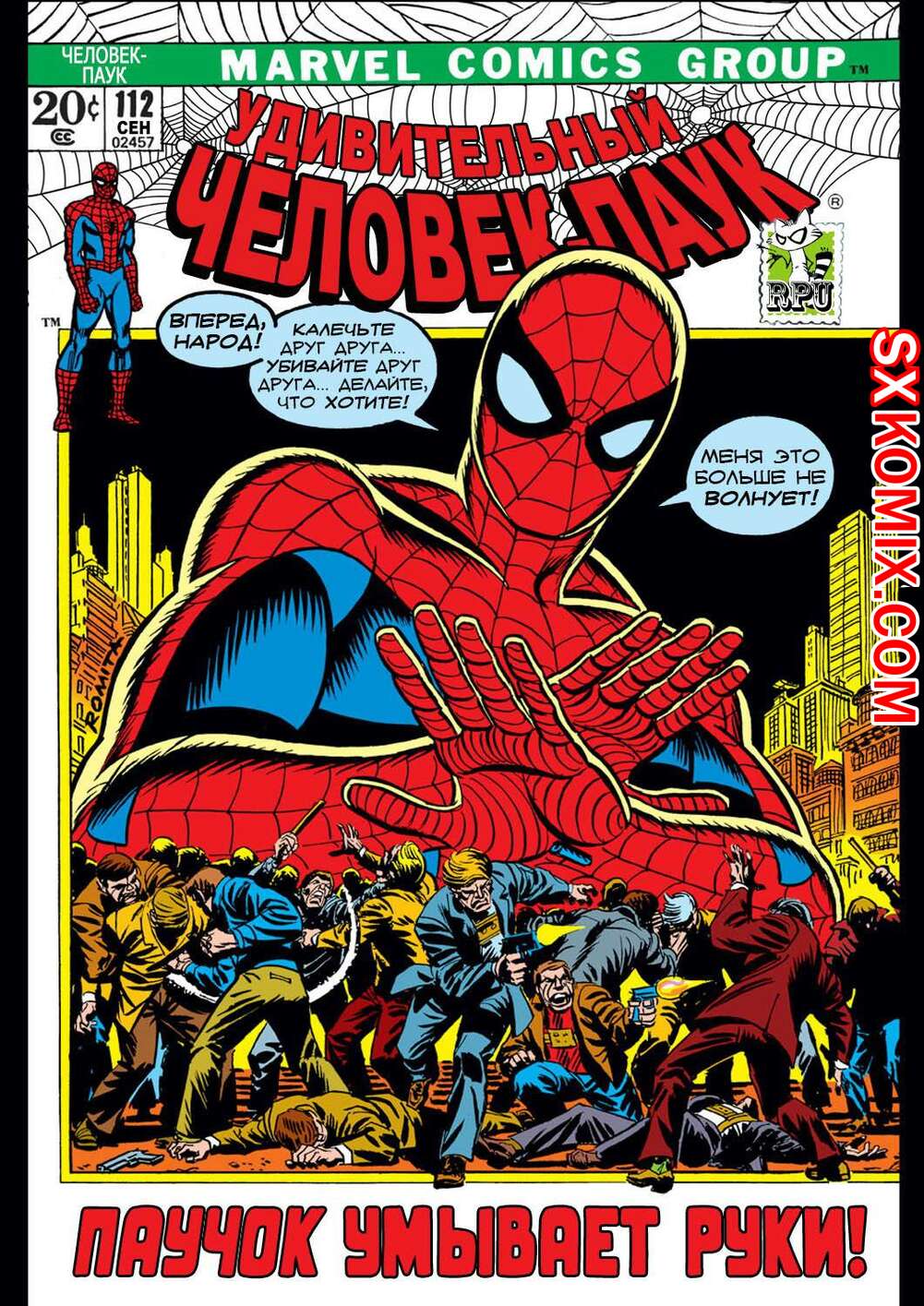 Комикс Удивительный ЧеловекПаук. Amazing SpiderMan. Часть 112.