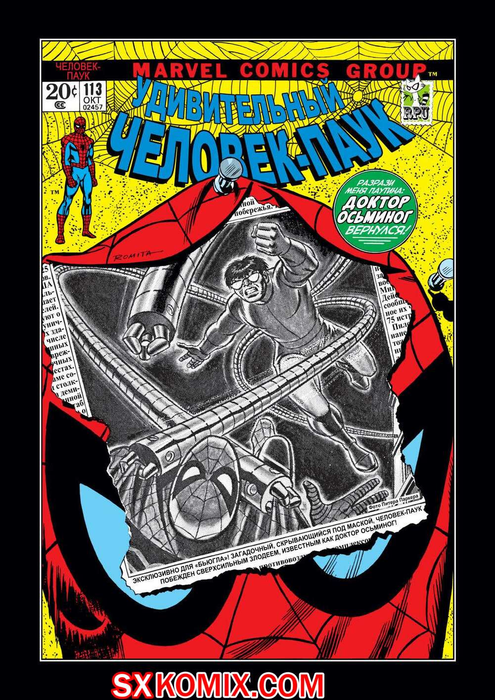 Комикс Удивительный ЧеловекПаук. Amazing SpiderMan. Часть 113.