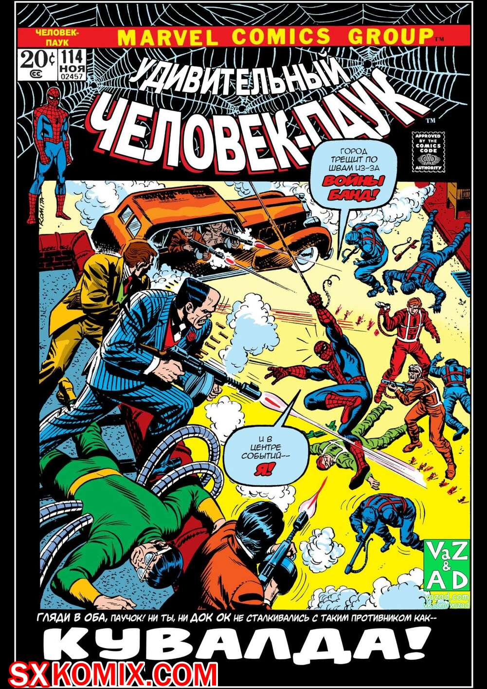 Комикс Удивительный ЧеловекПаук. Amazing SpiderMan. Часть 114.