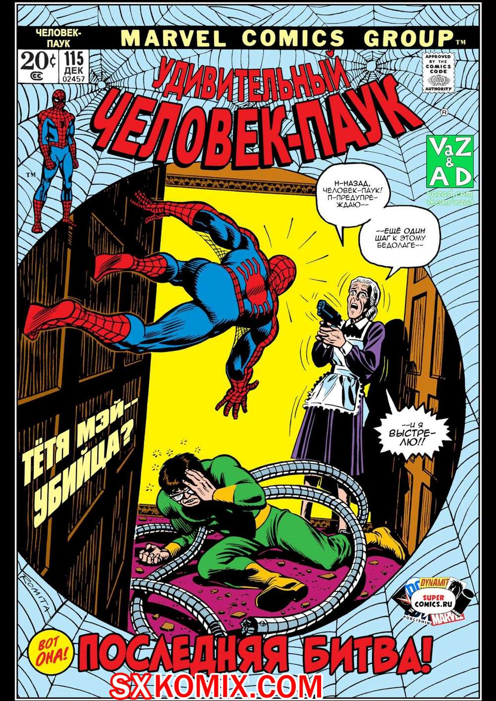 Комикс Удивительный ЧеловекПаук. Amazing SpiderMan. Часть 115.