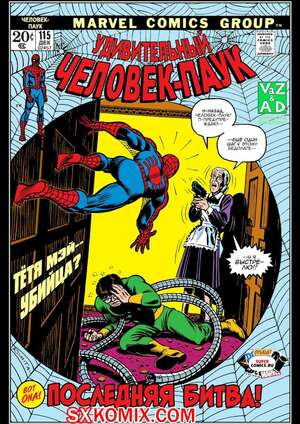 Комикс Удивительный ЧеловекПаук. Amazing SpiderMan. Часть 115.
