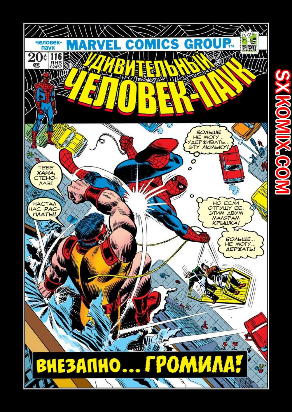 Комикс Удивительный ЧеловекПаук. Amazing SpiderMan. Часть 116.