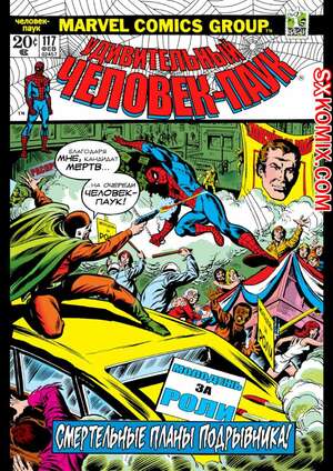 Комикс Удивительный ЧеловекПаук. Amazing SpiderMan. Часть 117.