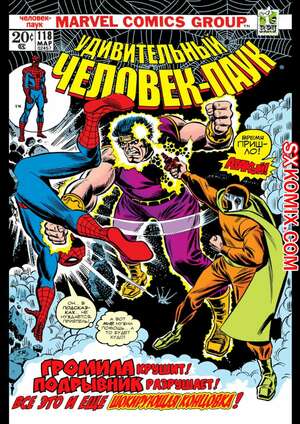 Комикс Удивительный ЧеловекПаук. Amazing SpiderMan. Часть 118.