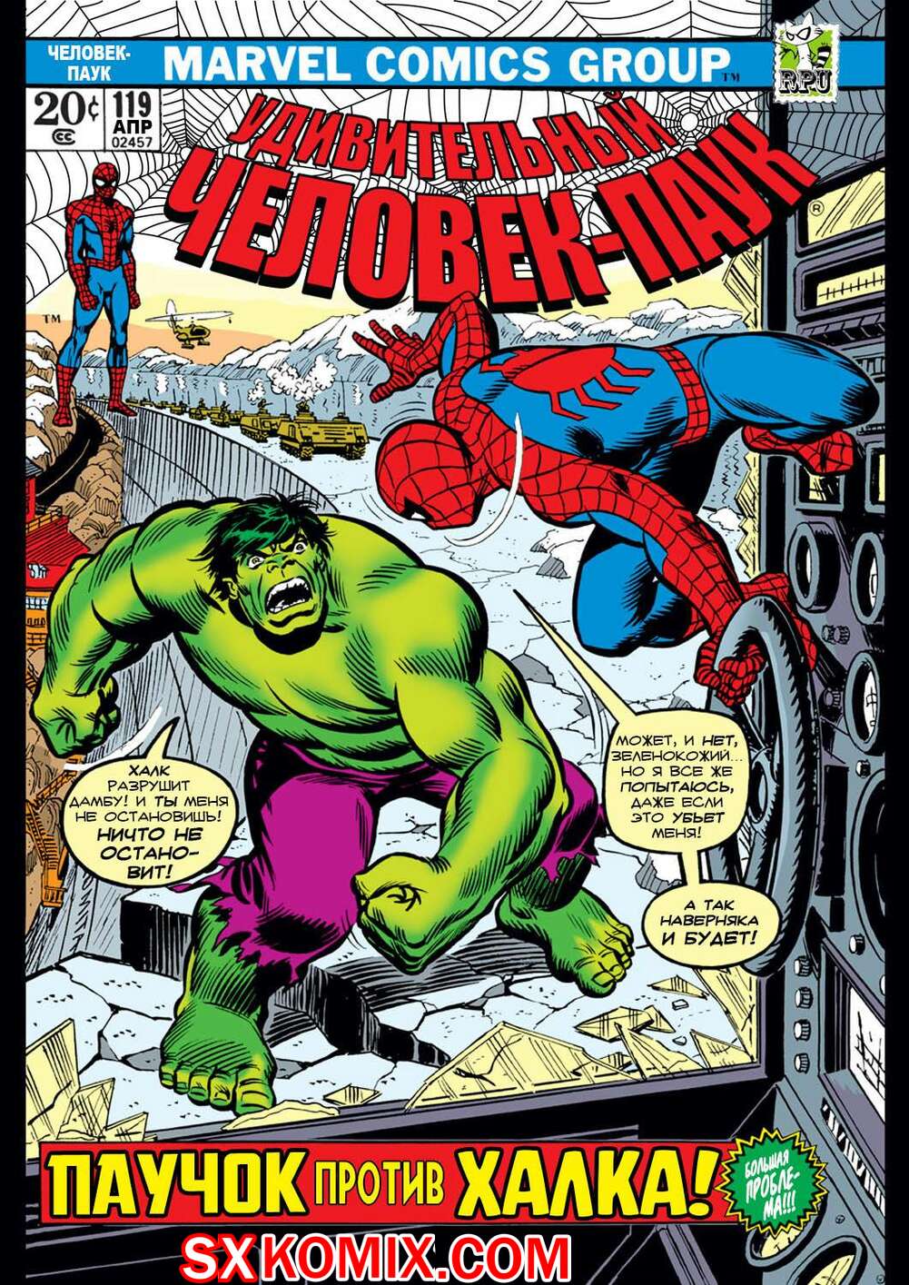 Комикс Удивительный ЧеловекПаук. Amazing SpiderMan. Часть 119.