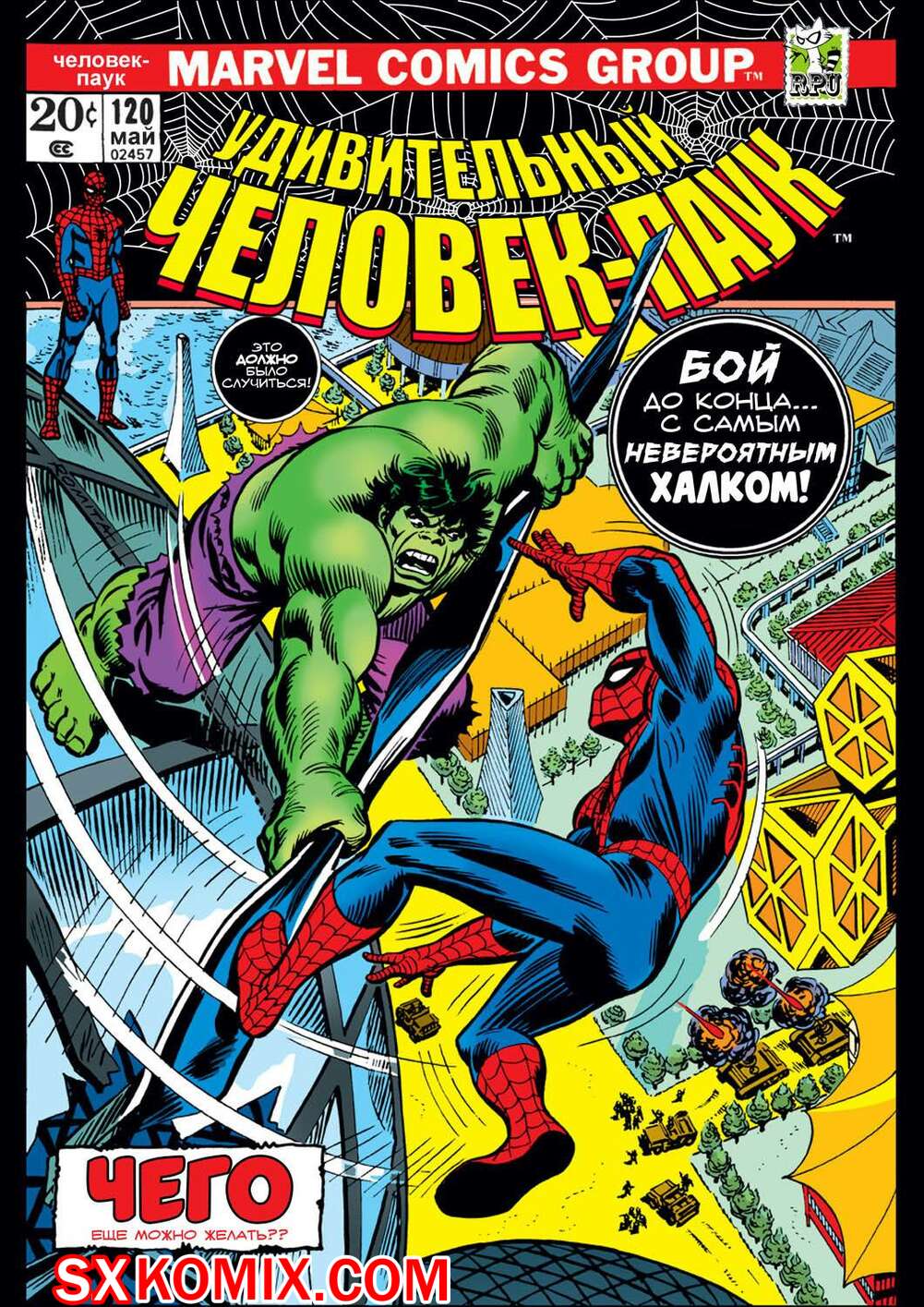 Комикс Удивительный ЧеловекПаук. Amazing SpiderMan. Часть 120.