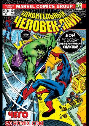 Комикс Удивительный ЧеловекПаук. Amazing SpiderMan. Часть 120.