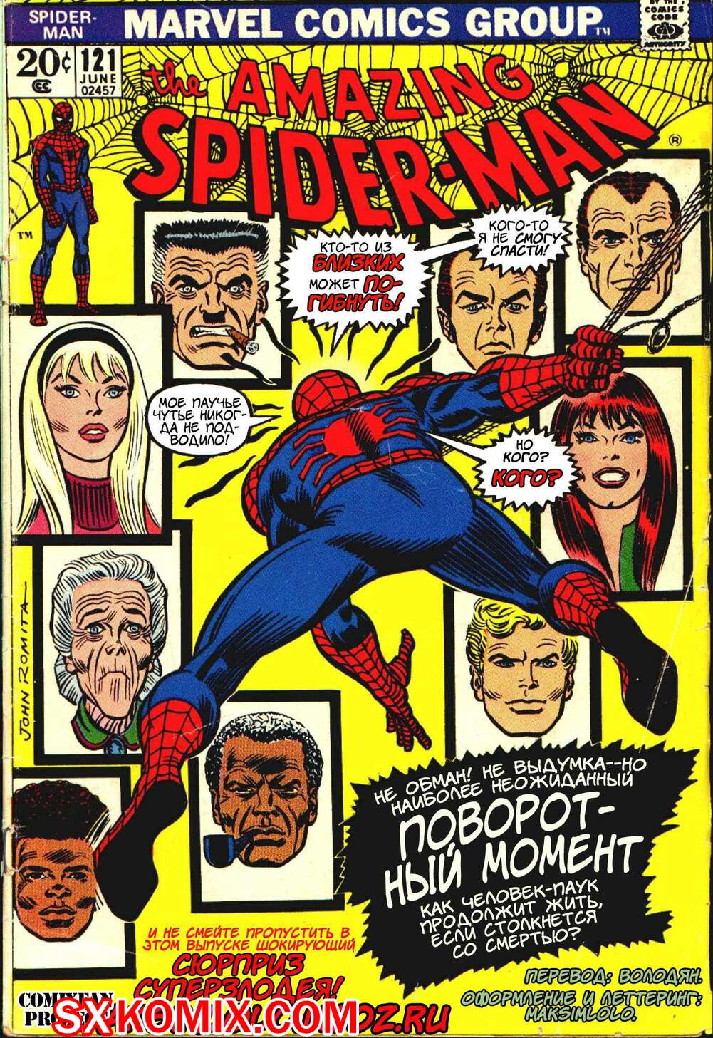 Комикс Удивительный ЧеловекПаук. Amazing SpiderMan. Часть 121.