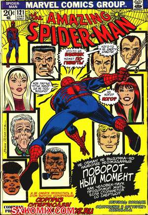 Комикс Удивительный ЧеловекПаук. Amazing SpiderMan. Часть 121.