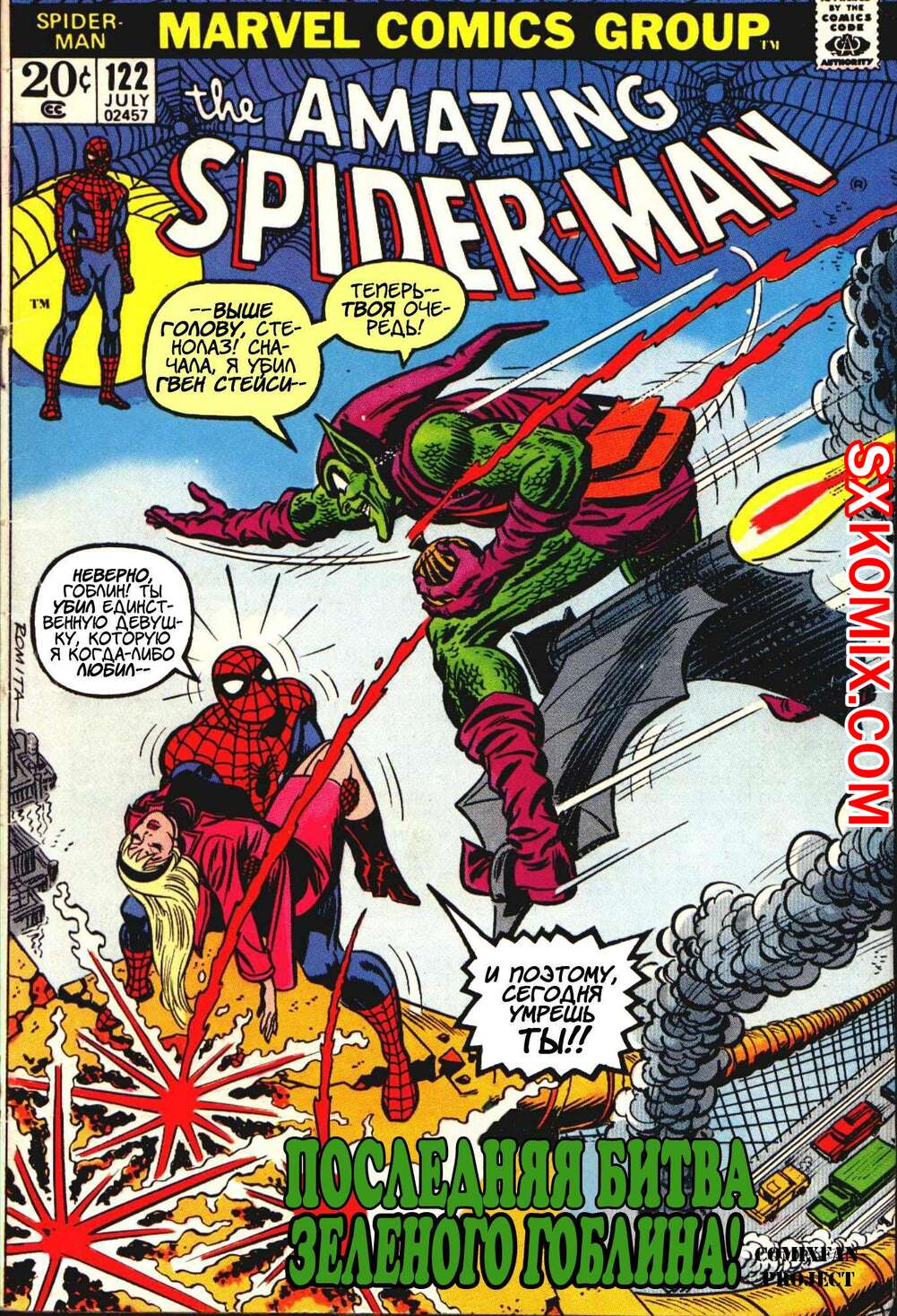 Комикс Удивительный ЧеловекПаук. Amazing SpiderMan. Часть 122.