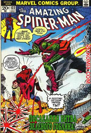 Комикс Удивительный ЧеловекПаук. Amazing SpiderMan. Часть 122.