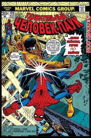 Комикс Удивительный ЧеловекПаук. Amazing SpiderMan. Часть 123.