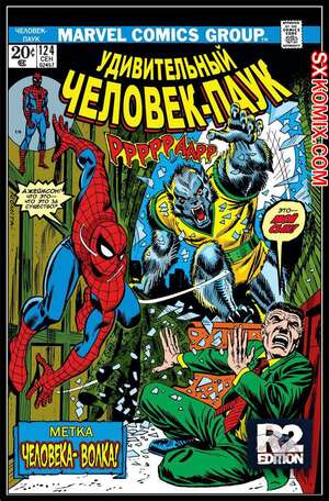 Комикс Удивительный ЧеловекПаук. Amazing SpiderMan. Часть 124.