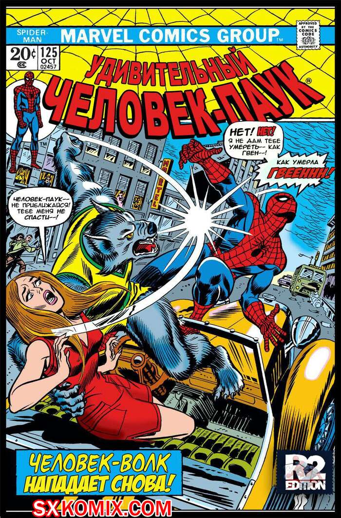 Комикс Удивительный ЧеловекПаук. Amazing SpiderMan. Часть 125.