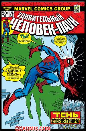 Комикс Удивительный ЧеловекПаук. Amazing SpiderMan. Часть 128.