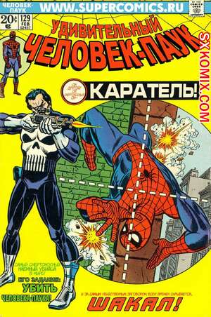 Комикс Удивительный ЧеловекПаук. Amazing SpiderMan. Часть 129.