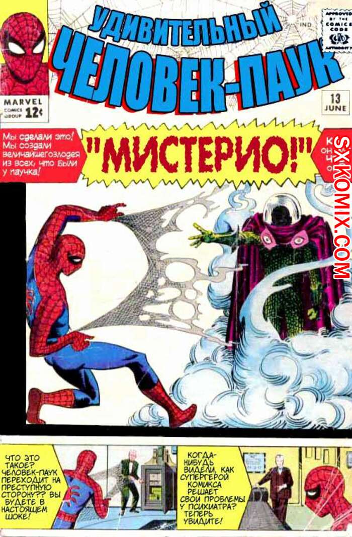 Комикс Удивительный ЧеловекПаук. Amazing SpiderMan. Часть 13.