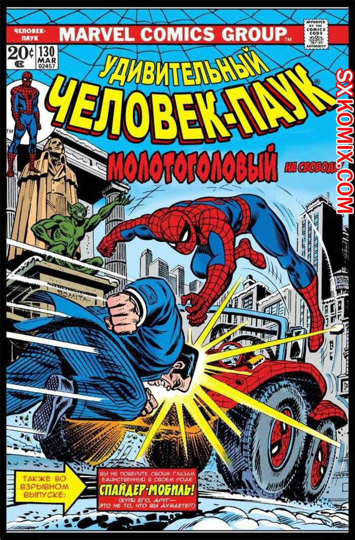 Комикс Удивительный ЧеловекПаук. Amazing SpiderMan. Часть 130.
