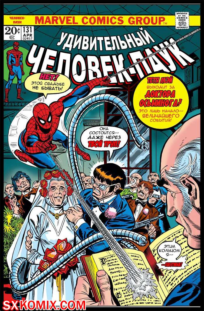 Комикс Удивительный ЧеловекПаук. Amazing SpiderMan. Часть 131.