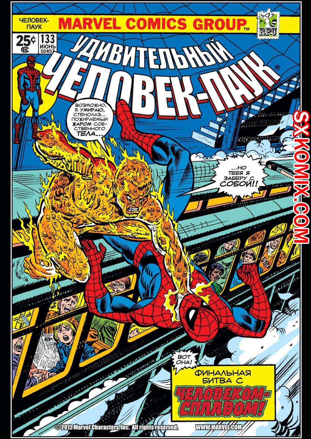 Комикс Удивительный ЧеловекПаук. Amazing SpiderMan. Часть 133.