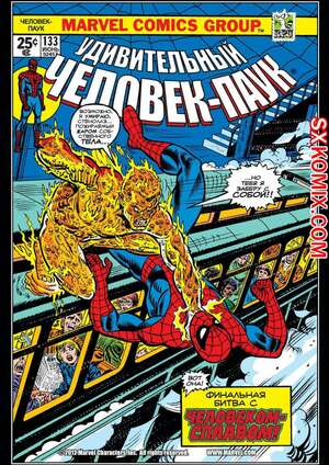 Комикс Удивительный ЧеловекПаук. Amazing SpiderMan. Часть 133.