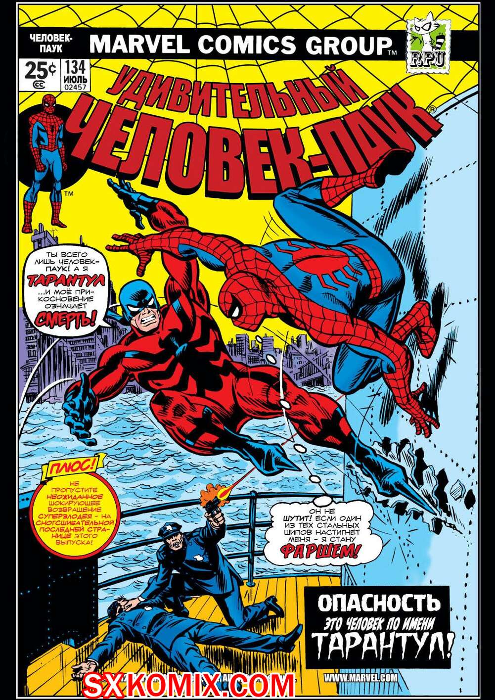 Комикс Удивительный ЧеловекПаук. Amazing SpiderMan. Часть 134.