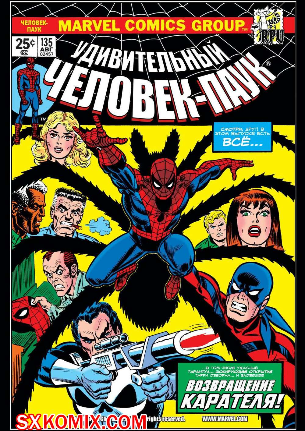 Комикс Удивительный ЧеловекПаук. Amazing SpiderMan. Часть 135.