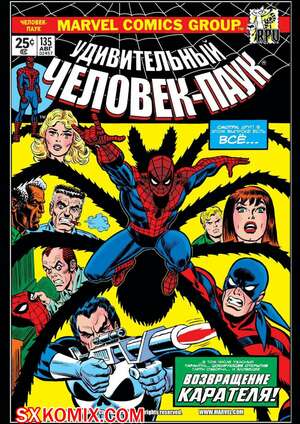 Комикс Удивительный ЧеловекПаук. Amazing SpiderMan. Часть 135.