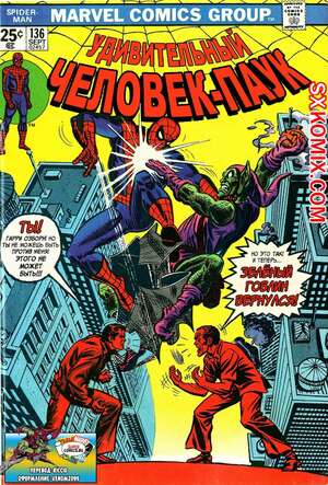 Комикс Удивительный ЧеловекПаук. Amazing SpiderMan. Часть 136.