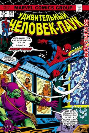 Комикс Удивительный ЧеловекПаук. Amazing SpiderMan. Часть 137.